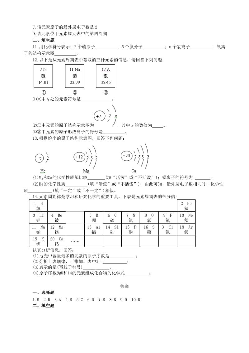 2019-2020年九年级化学上册第三单元物质构成的奥秘课题2原子的结构2跟踪训练新版新人教版.doc_第2页