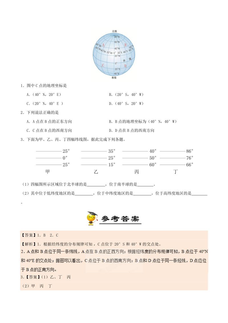 2019-2020年七年级生物下册 第2天 地球和地球仪（二）暑假作业 新人教版.doc_第3页