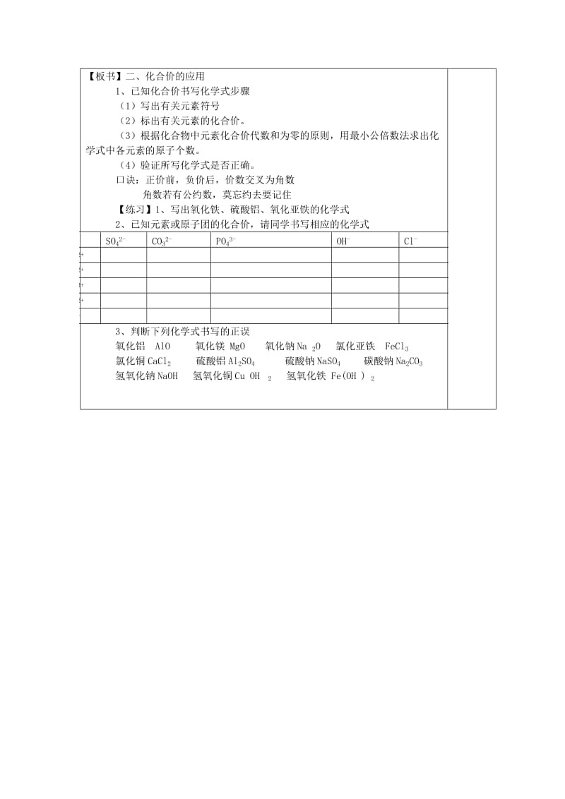 2019-2020年九年级化学上册 第四单元《物质构成的奥秘》课题3 化学式与化合价教案 （新版）新人教版.doc_第3页