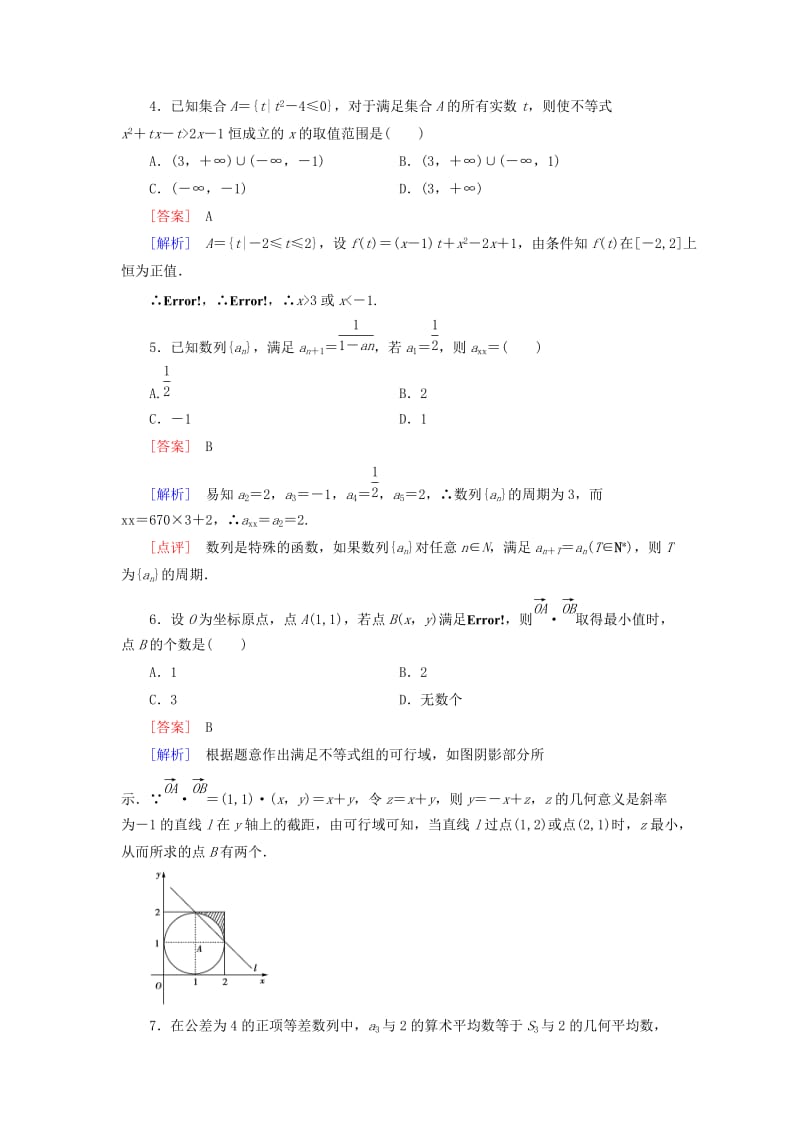 2019年高二数学周练试题（10）理.doc_第2页