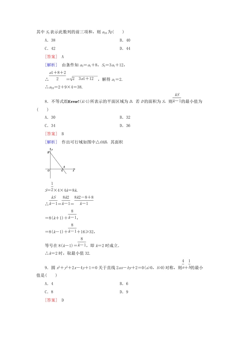 2019年高二数学周练试题（10）理.doc_第3页