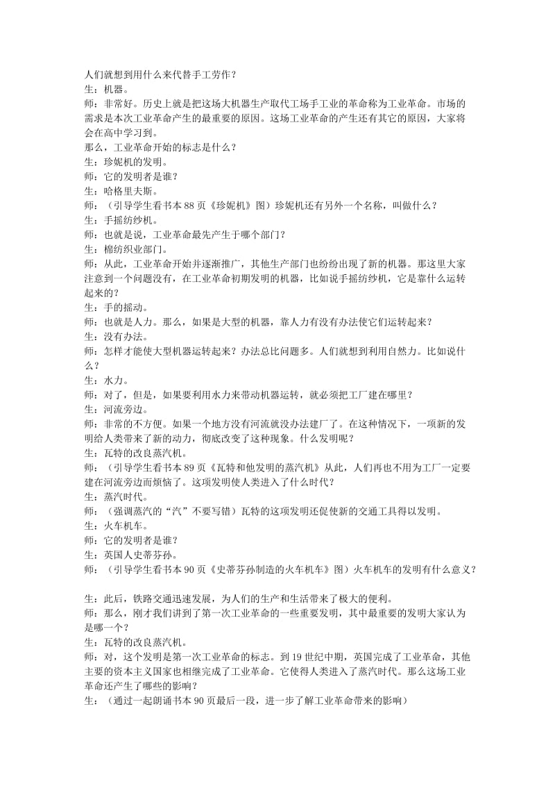 2019-2020年中考历史专题复习 第一次和第二次工业革命.doc_第2页