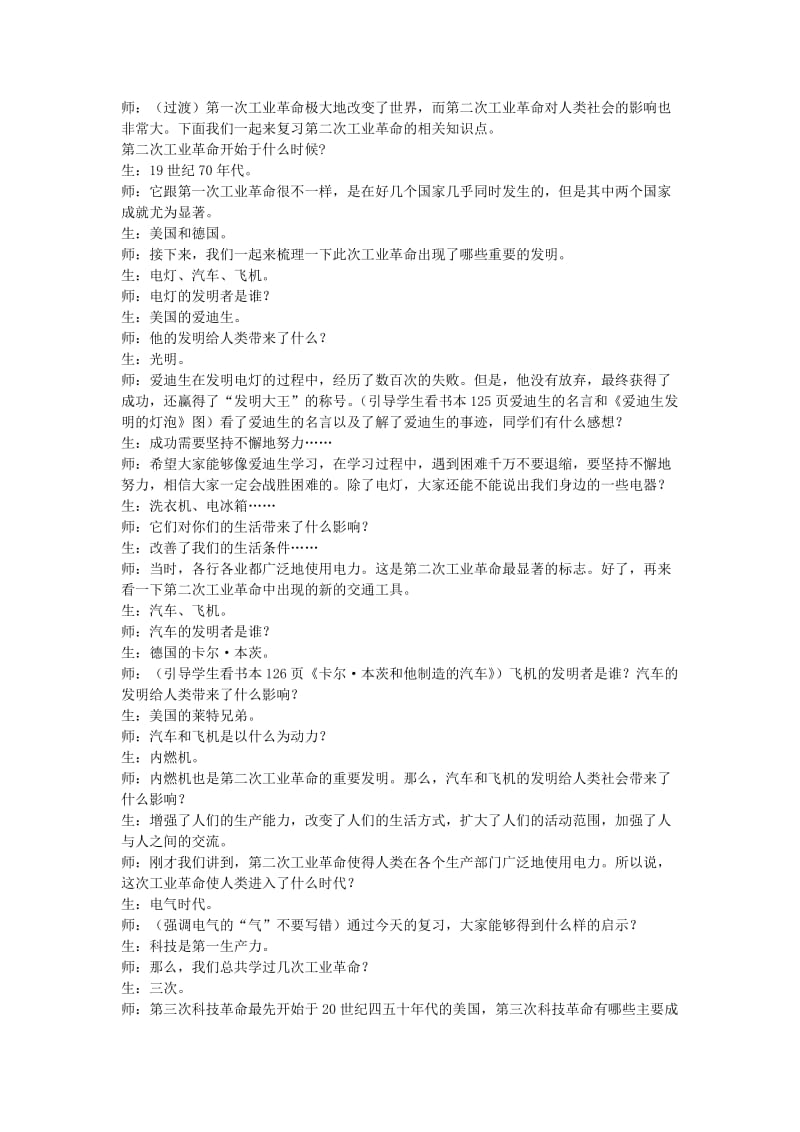 2019-2020年中考历史专题复习 第一次和第二次工业革命.doc_第3页