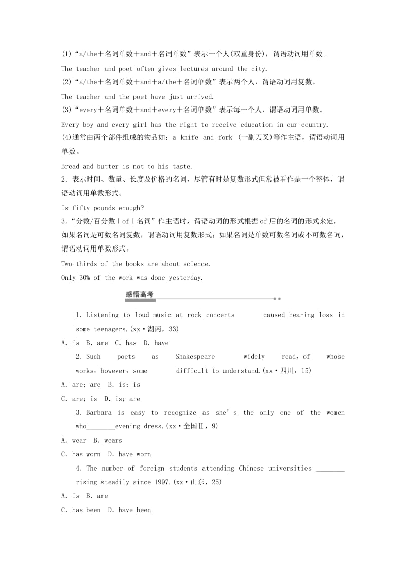 2019-2020年高考英语大一轮复习 主谓一致 北师大版.doc_第2页