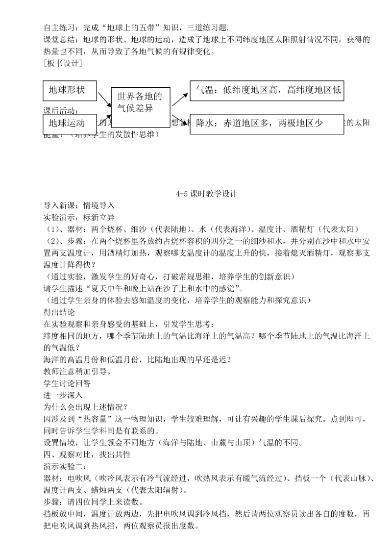 2019-2020年七年级地理上册 4.3 影响气候的主要因素教学设计 湘教版.doc_第3页