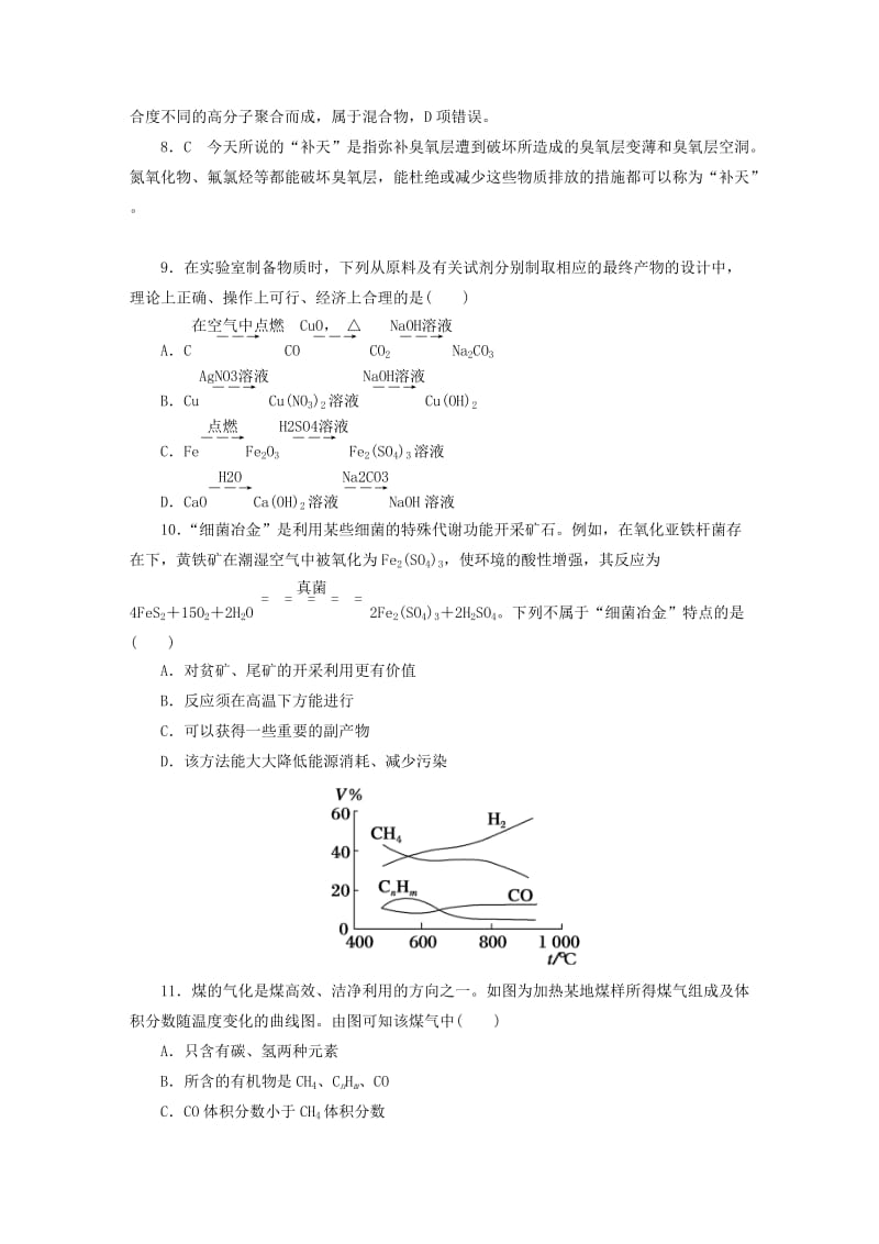 2019年高中化学 第四章 化学与自然资源的开发利用单元评估A卷 新人教版必修2.DOC_第3页