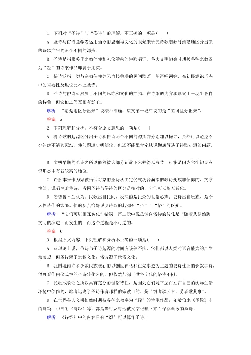 2019年高中语文 专题三 综合测试卷 苏教版必修4.doc_第2页