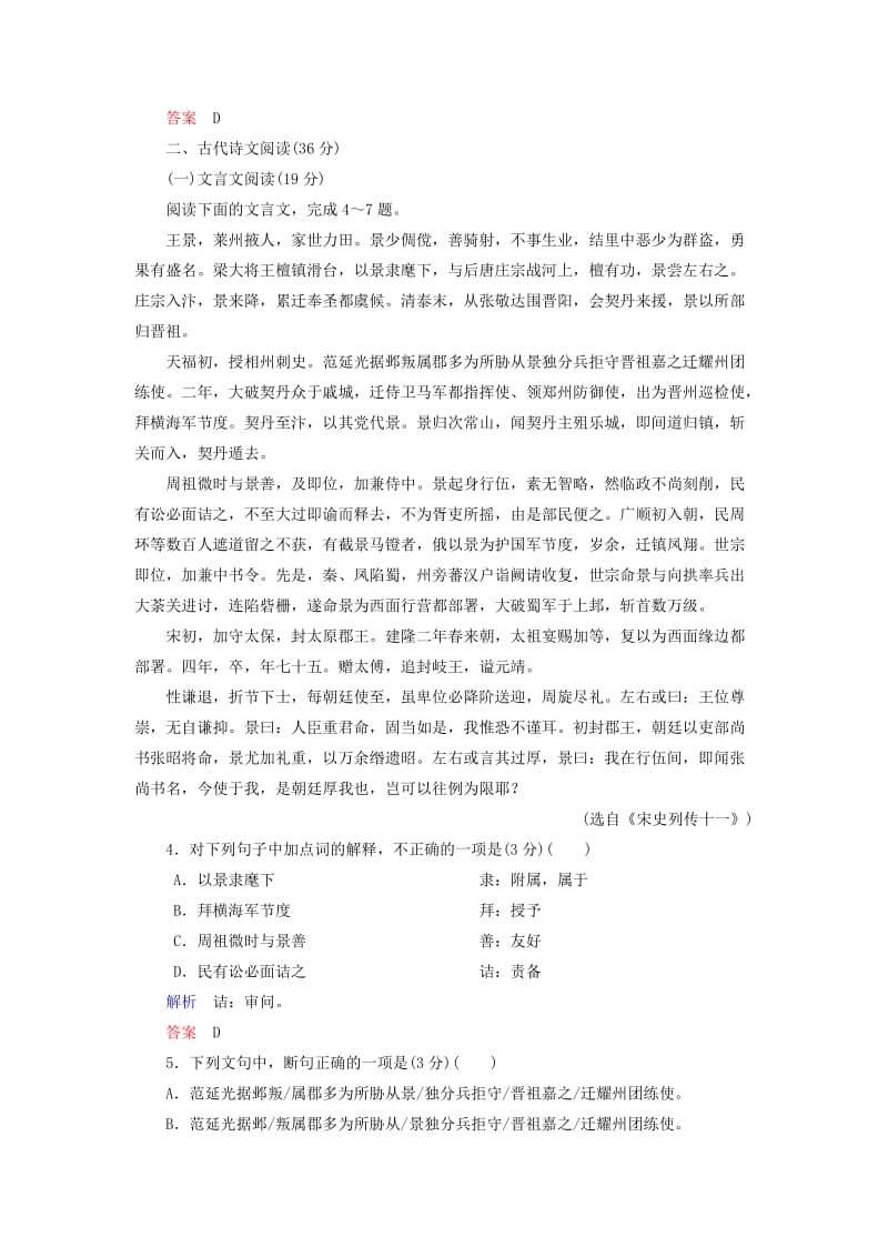 2019年高中语文 专题三 综合测试卷 苏教版必修4.doc_第3页