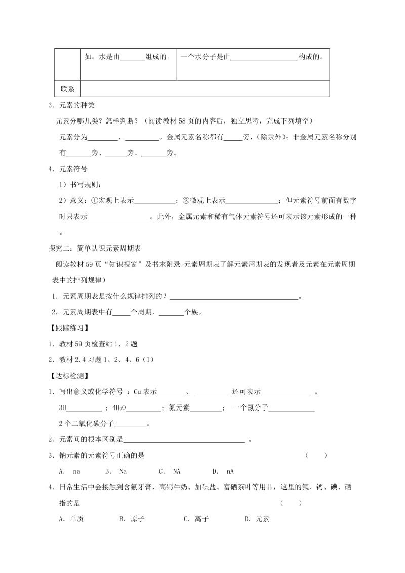 2019-2020年九年级化学上册2.4辨别物质的元素组成第1课时学案新版粤教版.doc_第2页