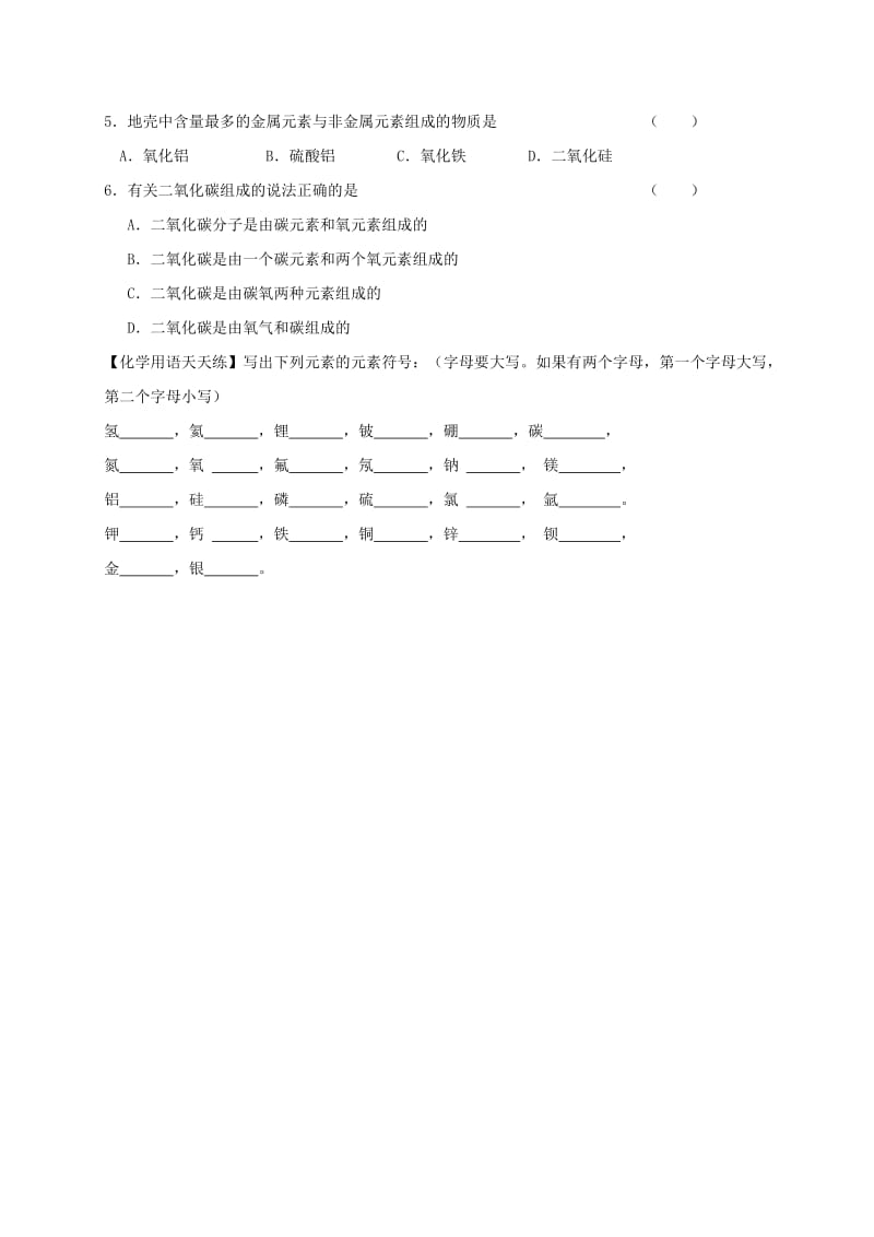 2019-2020年九年级化学上册2.4辨别物质的元素组成第1课时学案新版粤教版.doc_第3页