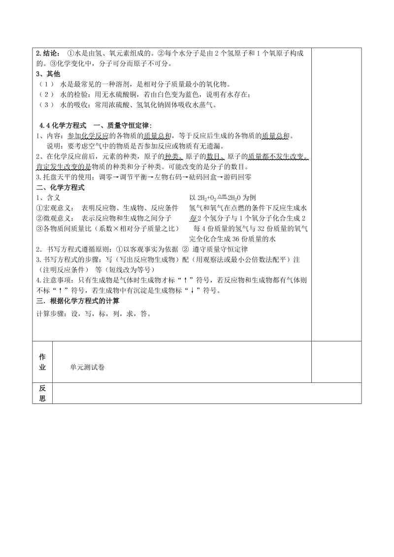 2019-2020年九年级化学上册 第四章 生命之源-水复习教案 粤教版.doc_第2页