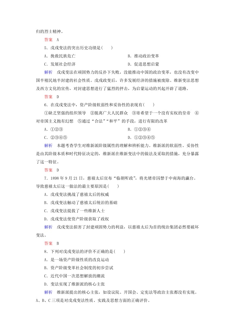 2019年高中历史 戊戌政变双基限时练 新人教版选修1 .doc_第2页