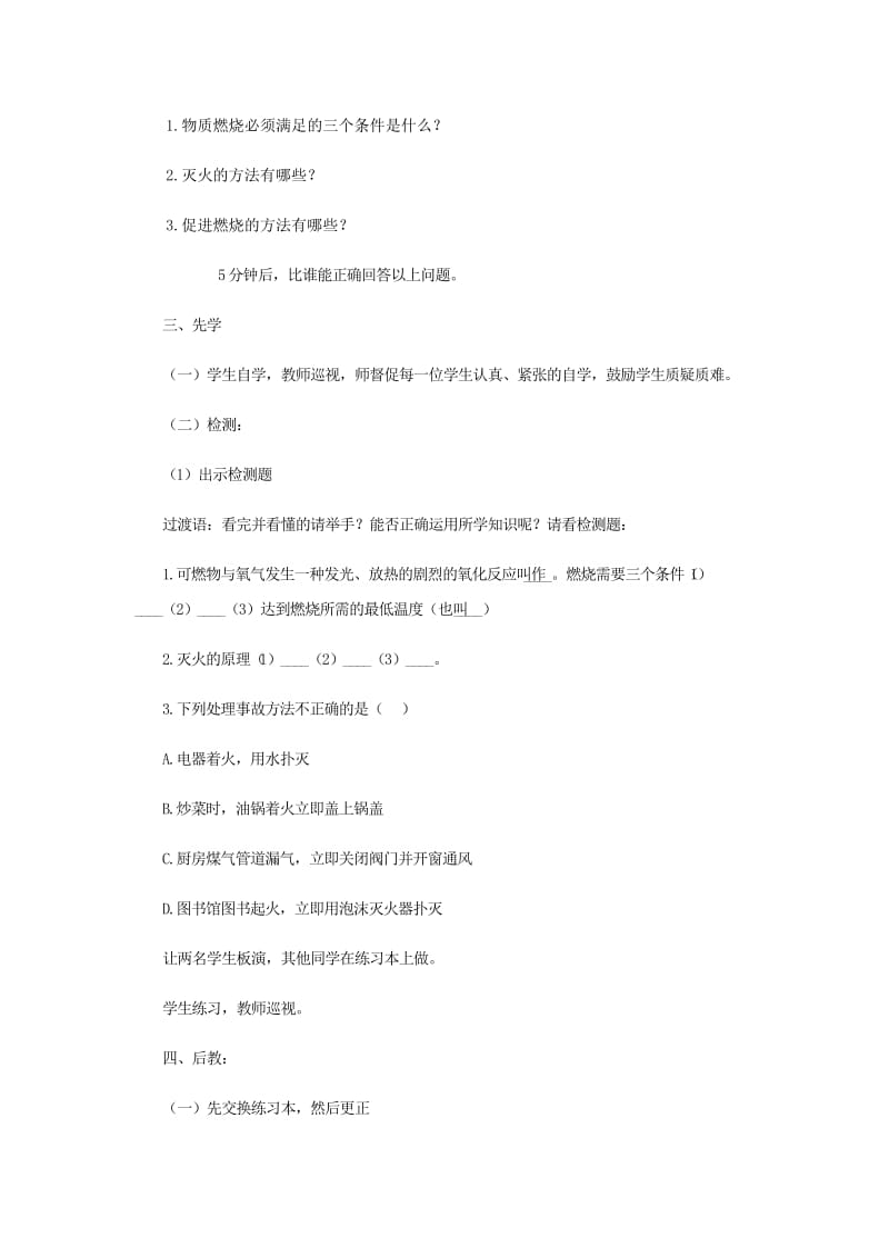 2019-2020年九年级化学全册 第6单元 燃烧与燃料 6.1 燃烧与灭火（第1课时）学案 （新版）鲁教版.doc_第2页