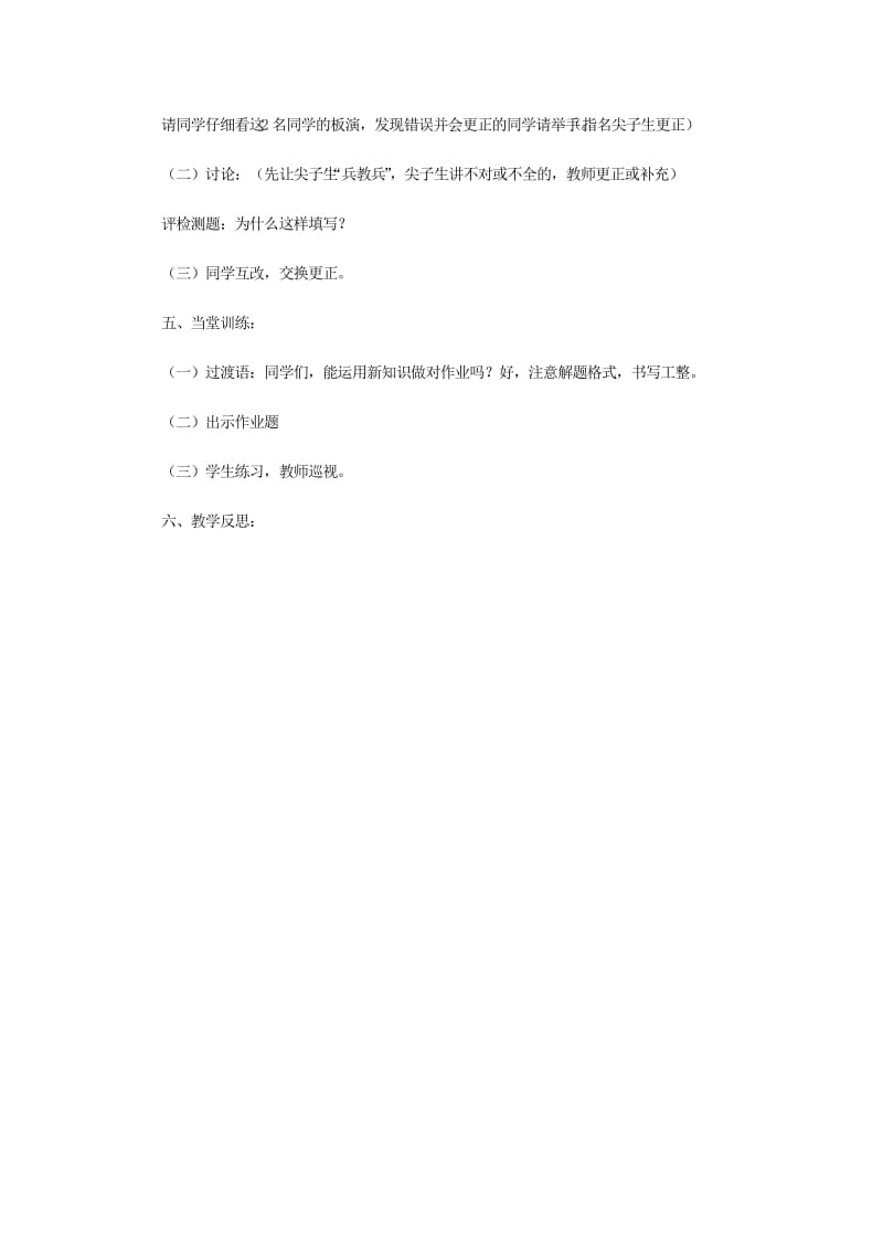 2019-2020年九年级化学全册 第6单元 燃烧与燃料 6.1 燃烧与灭火（第1课时）学案 （新版）鲁教版.doc_第3页