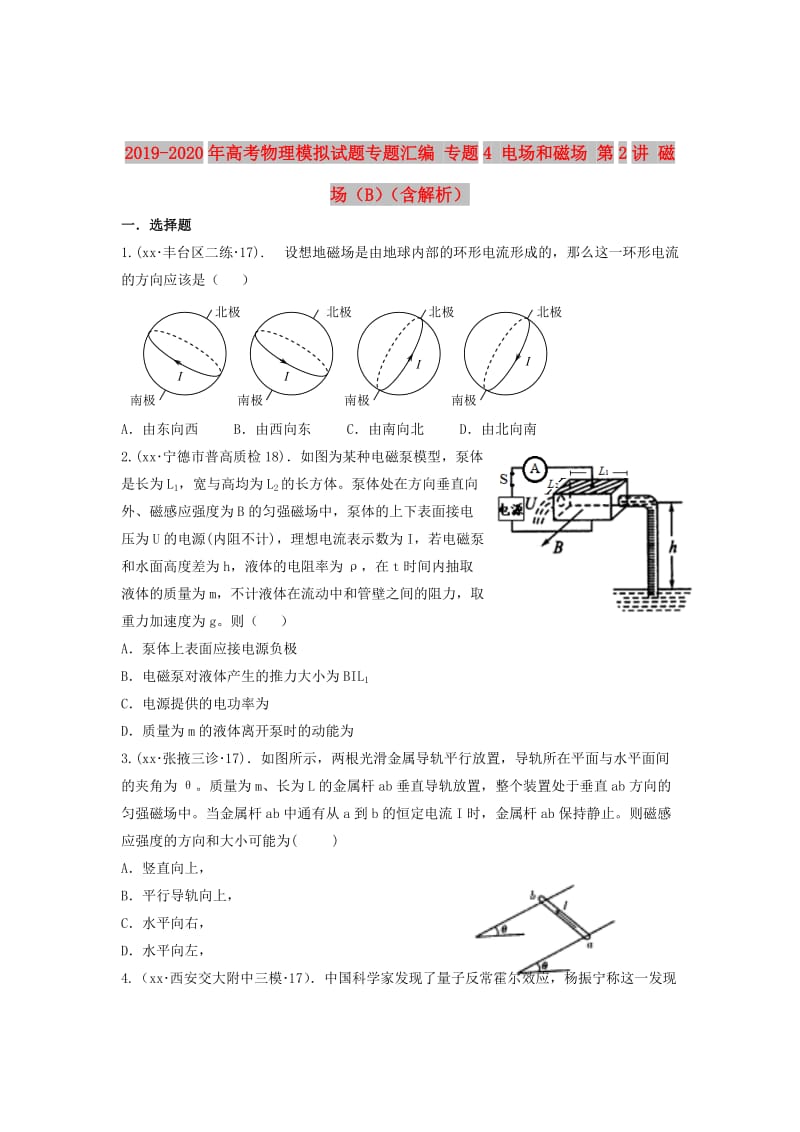 2019-2020年高考物理模拟试题专题汇编 专题4 电场和磁场 第2讲 磁场（B）（含解析）.doc_第1页