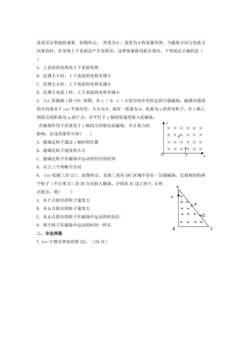 2019-2020年高考物理模拟试题专题汇编 专题4 电场和磁场 第2讲 磁场（B）（含解析）.doc_第2页