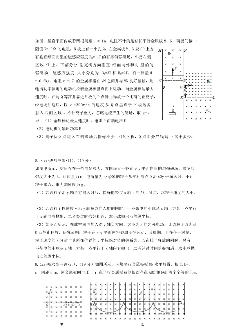 2019-2020年高考物理模拟试题专题汇编 专题4 电场和磁场 第2讲 磁场（B）（含解析）.doc_第3页