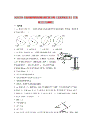 2019-2020年高考物理模擬試題專題匯編 專題4 電場和磁場 第2講 磁場（B）（含解析）.doc