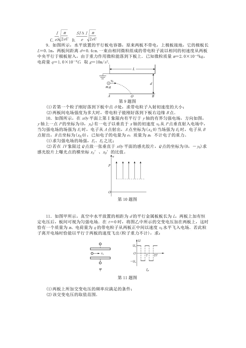 2019年高考物理一轮总复习 带电粒子在匀强电场中的运动课时作业 新人教版选修3-1.doc_第3页