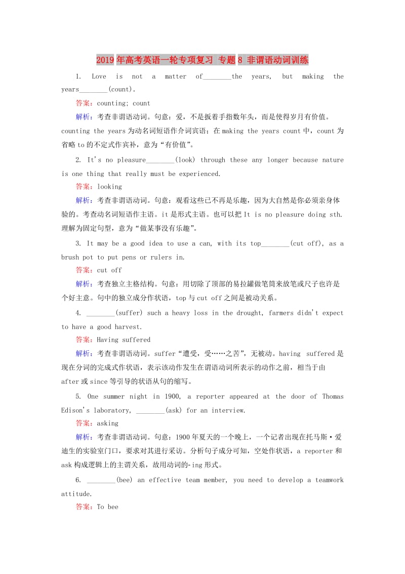 2019年高考英语一轮专项复习 专题8 非谓语动词训练.doc_第1页