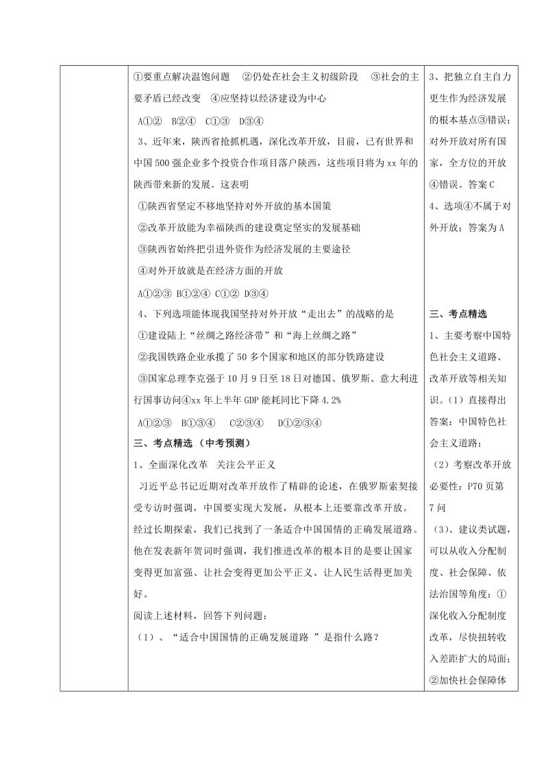 2019-2020年九年级中考政治国情教育专题复习基本路线学案.doc_第2页