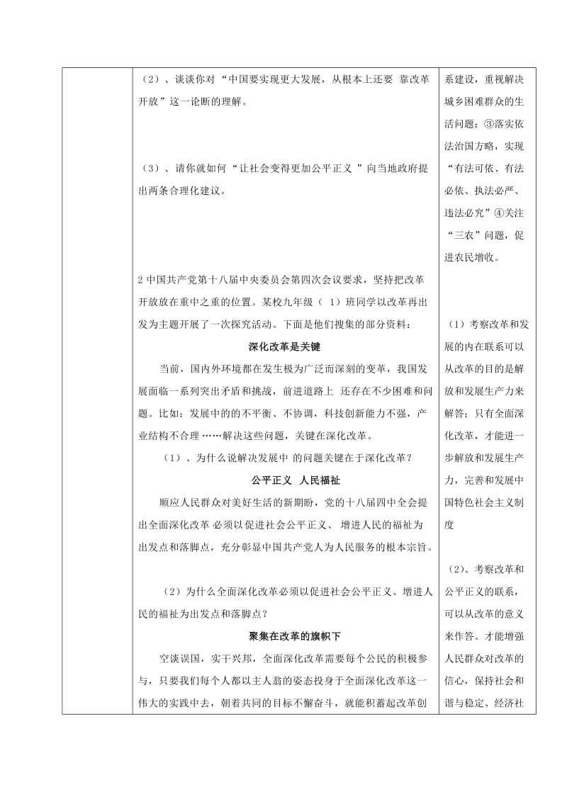 2019-2020年九年级中考政治国情教育专题复习基本路线学案.doc_第3页