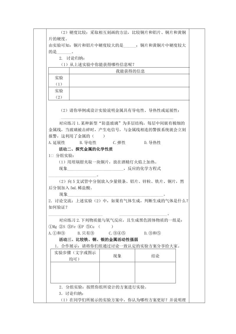 2019-2020年九年级化学下册 8 实验活动4 金属的物理性质和某些化学性质教学案（新版）新人教版.doc_第2页