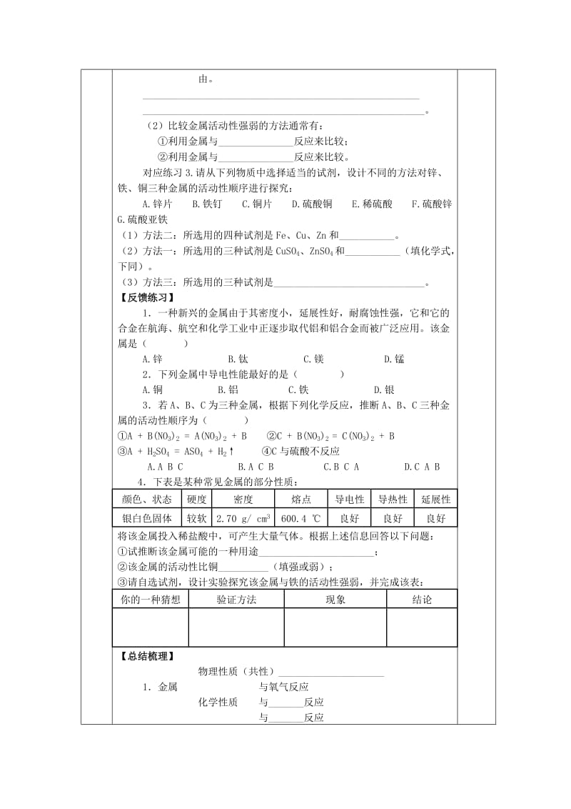 2019-2020年九年级化学下册 8 实验活动4 金属的物理性质和某些化学性质教学案（新版）新人教版.doc_第3页