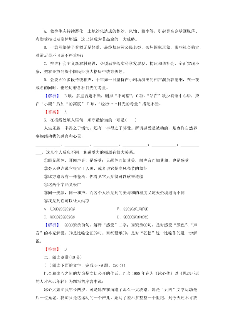 2019年高中语文 第一单元 体验情感综合检测 粤教版必修2.doc_第2页