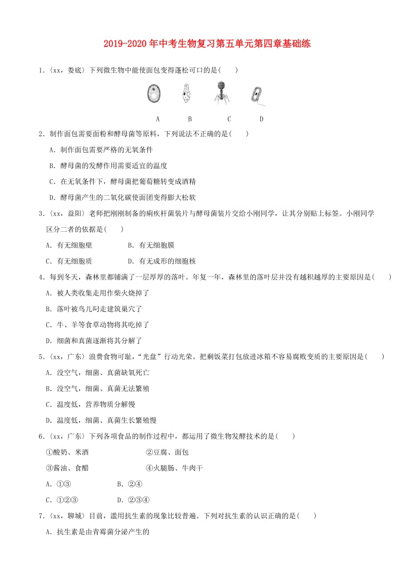 2019-2020年中考生物复习第五单元第四章基础练.doc_第1页