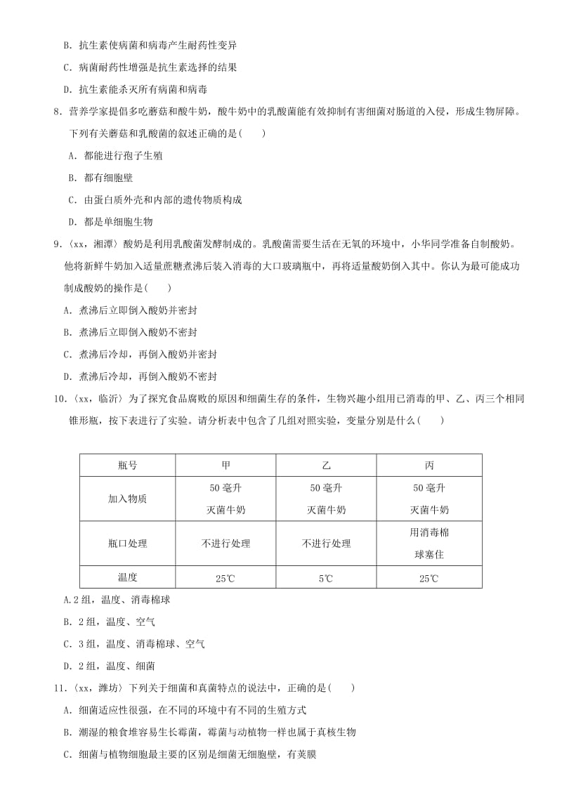 2019-2020年中考生物复习第五单元第四章基础练.doc_第2页