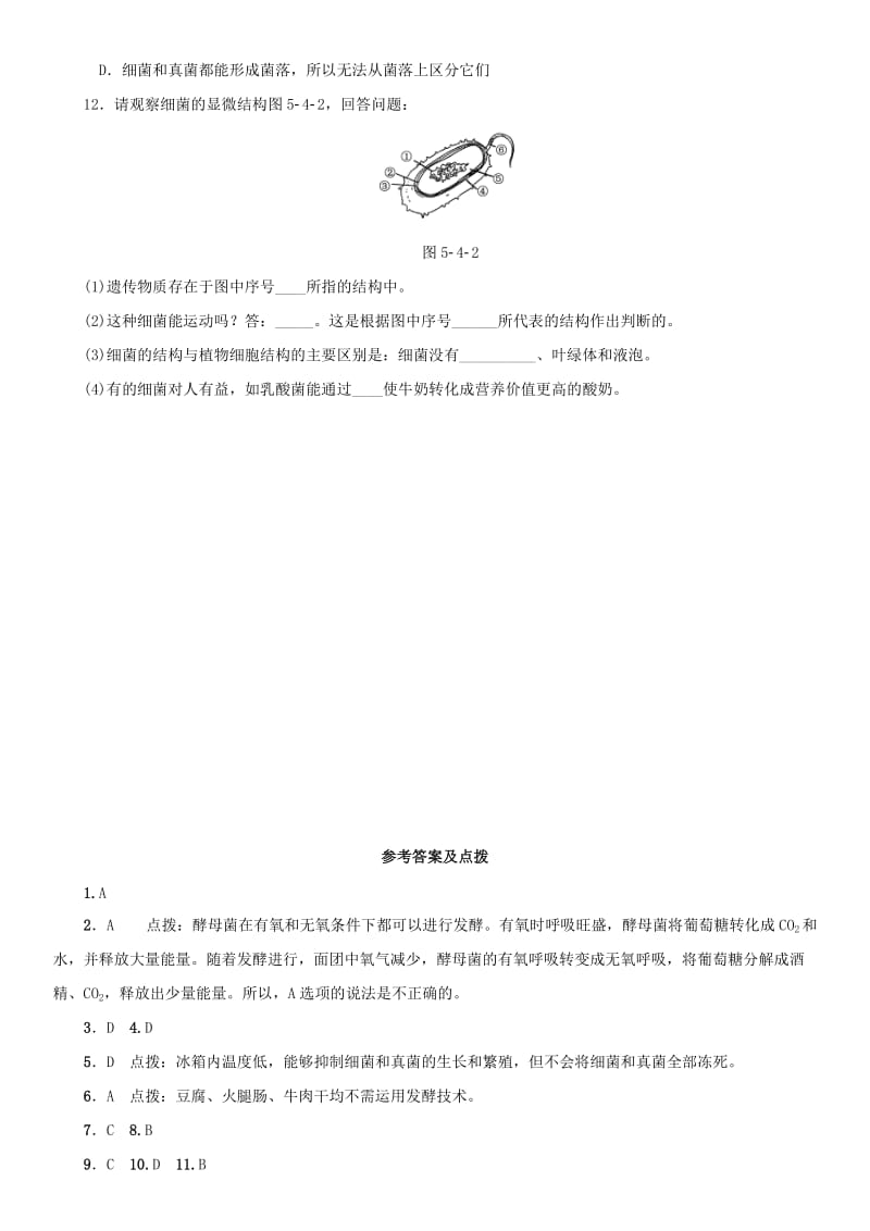 2019-2020年中考生物复习第五单元第四章基础练.doc_第3页