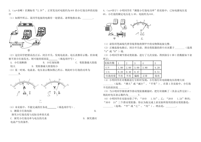 2019-2020年中考物理 电功率的测量实验复习计划专题六.doc_第2页