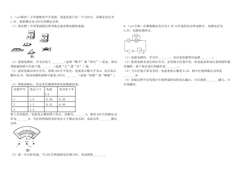 2019-2020年中考物理 电功率的测量实验复习计划专题六.doc_第3页