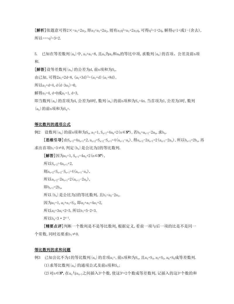 2019-2020年高考数学大一轮复习 第七章 第40课 等比数列要点导学.doc_第2页