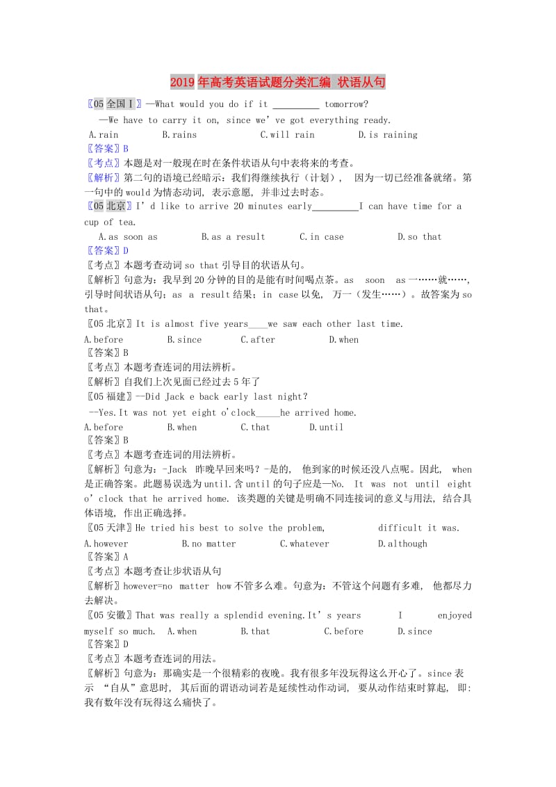 2019年高考英语试题分类汇编 状语从句.doc_第1页