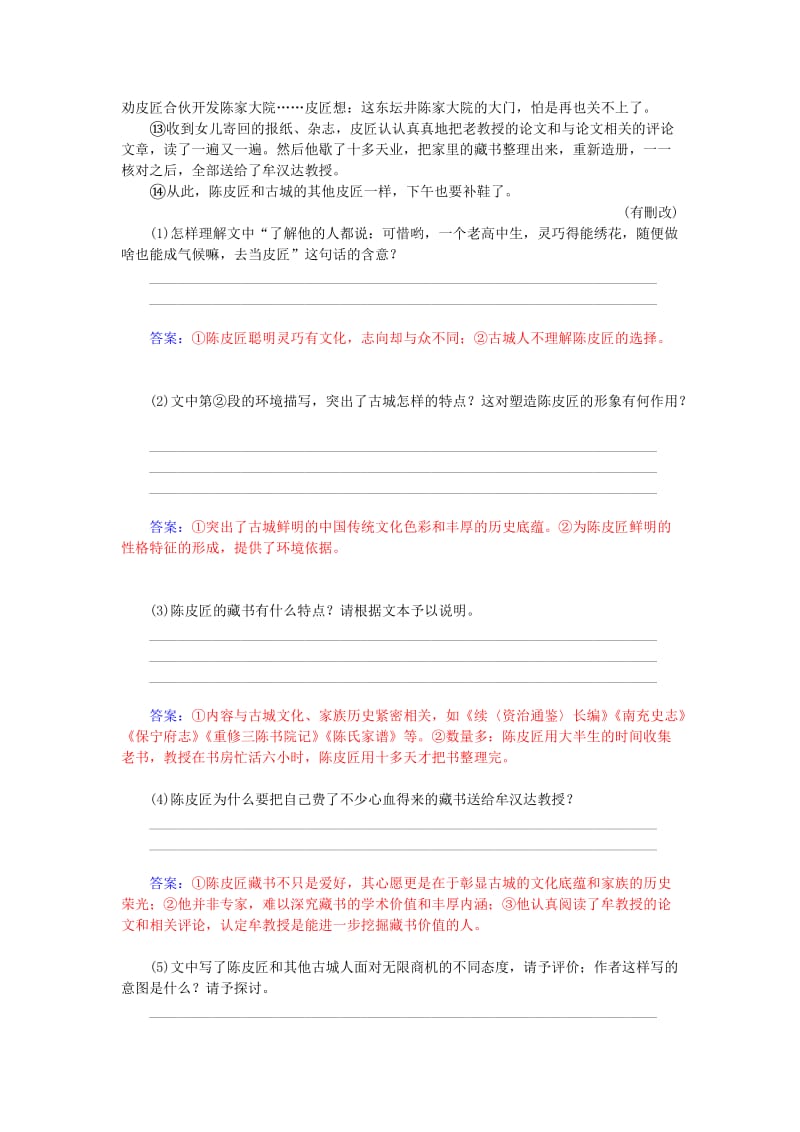 2019年高考语文二轮专题复习 小说同步检测.doc_第2页