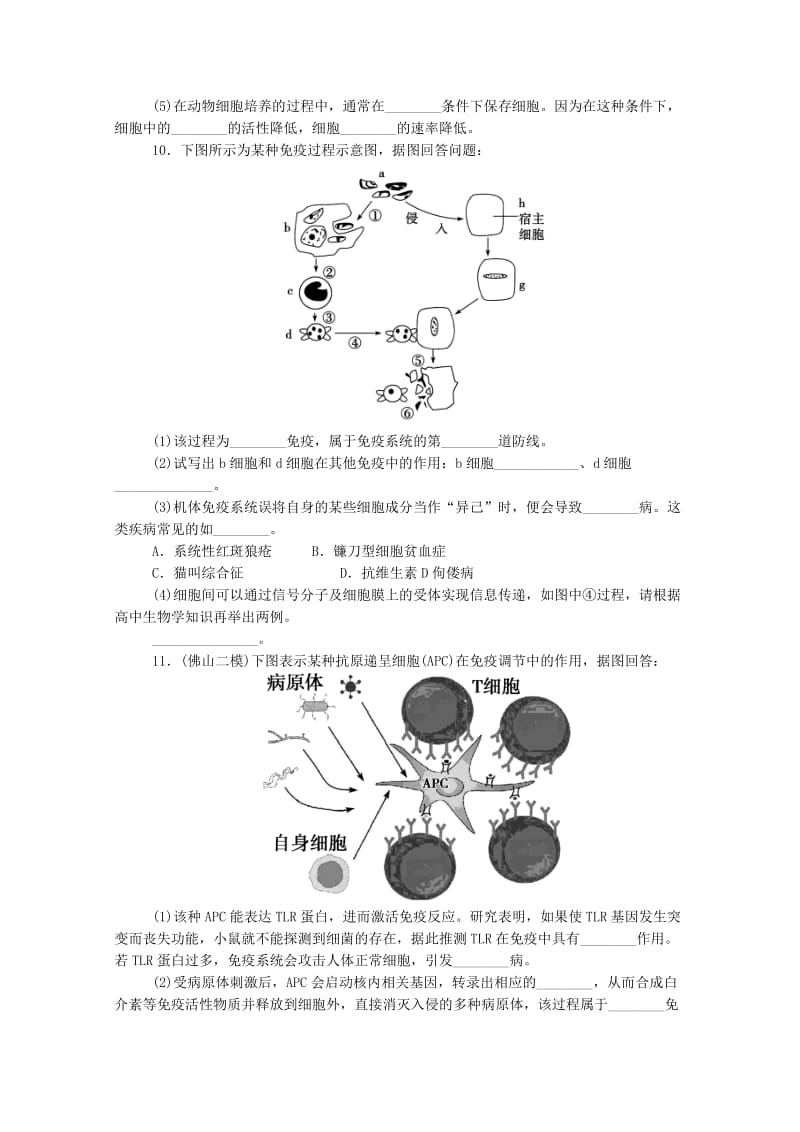 2019年高考生物 拉分题型与提分秘籍训练 第29讲 免疫调节.doc_第3页