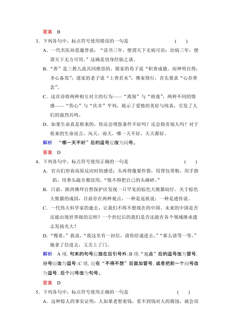 2019-2020年高考语文》（山东专用）总复习限时规范训练 第1部分 第4单元 含答案.doc_第2页