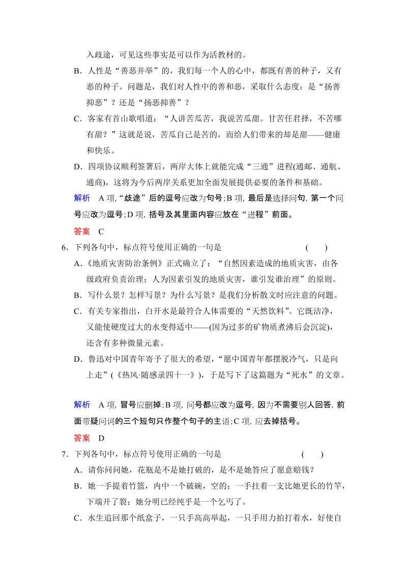 2019-2020年高考语文》（山东专用）总复习限时规范训练 第1部分 第4单元 含答案.doc_第3页