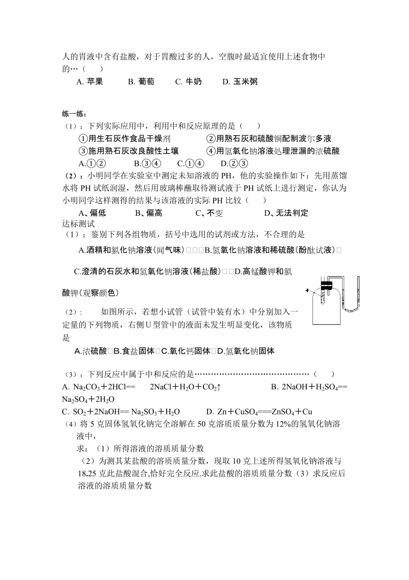 2019-2020年九年级化学 第十单元 酸和碱单元复习学案 新人教版.doc_第3页