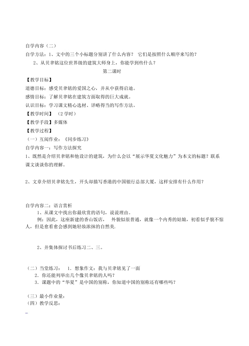 2019-2020年七年级语文下册《4 展示华夏文化魅力》指导教学书（无答案）（新版）苏教版.doc_第2页