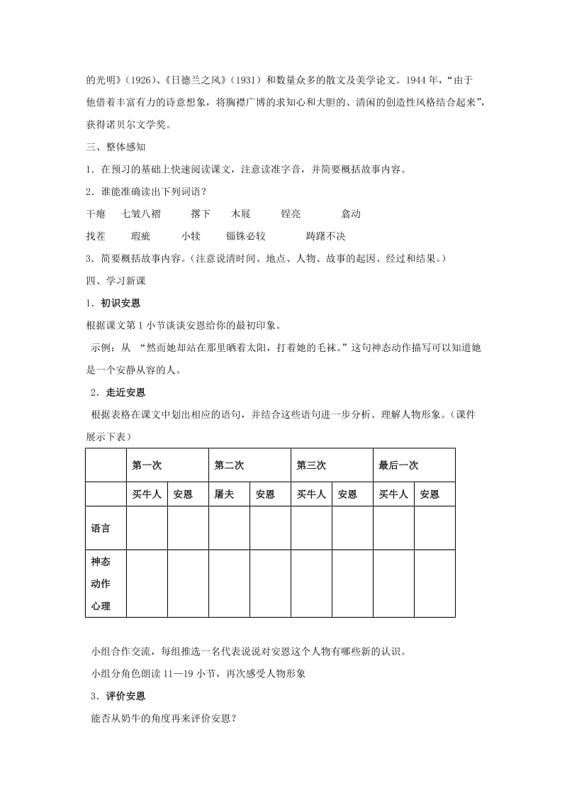 2019-2020年七年级语文上册 第4课《安恩和奶牛》教案 苏教版.doc_第2页