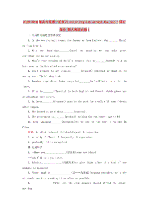 2019-2020年高考英語一輪復(fù)習(xí) unit2 English around the world課時(shí)作業(yè) 新人教版必修1.doc