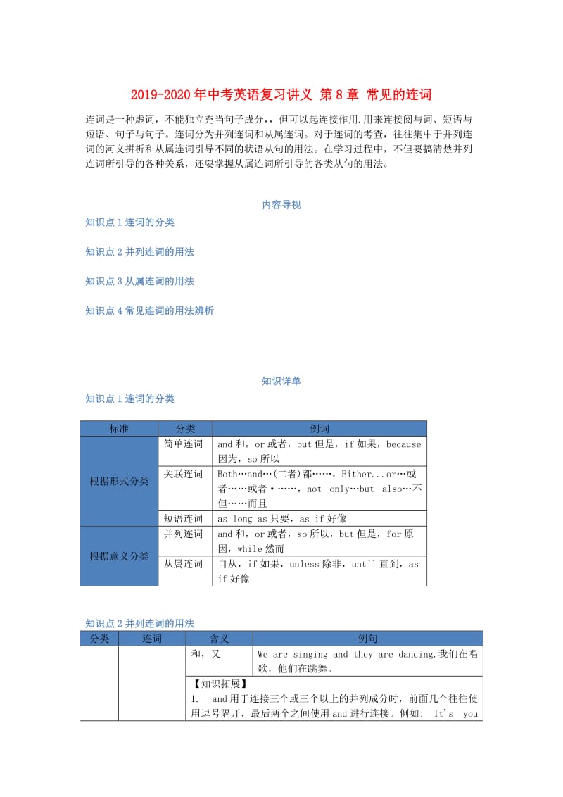 2019-2020年中考英语复习讲义 第8章 常见的连词.doc_第1页