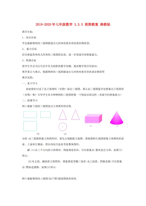 2019-2020年七年級(jí)數(shù)學(xué) 3.5.5 視圖教案 湘教版.doc