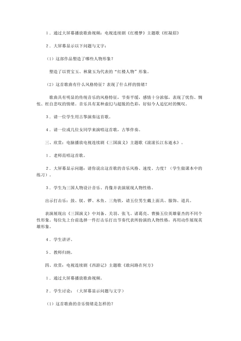 2019-2020年七年级音乐《银屏之歌》教学设计.doc_第2页