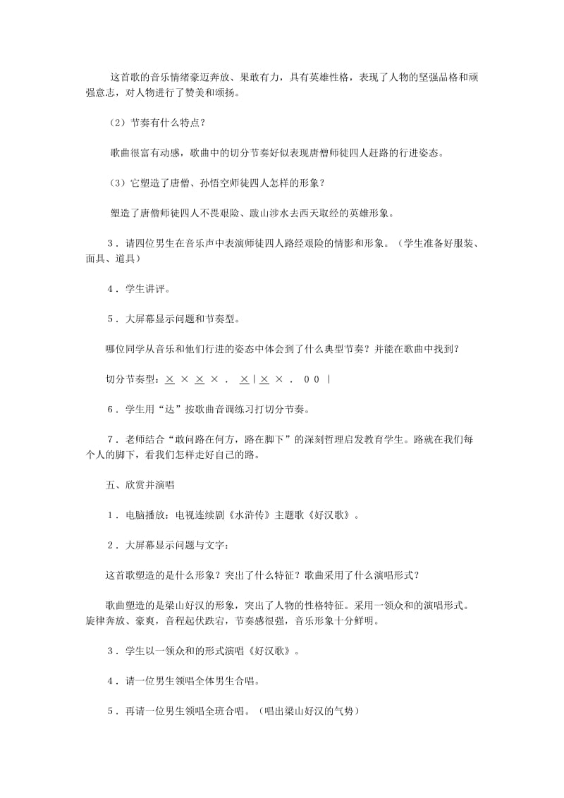 2019-2020年七年级音乐《银屏之歌》教学设计.doc_第3页