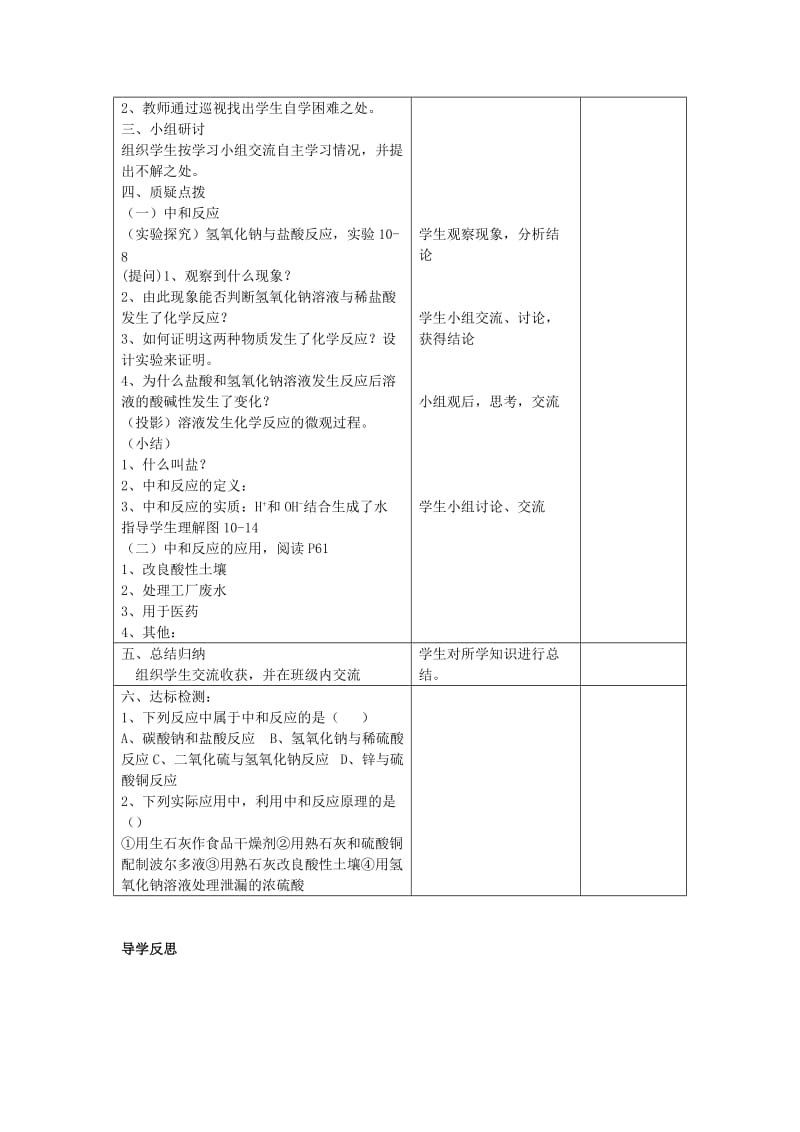 2019-2020年九年级化学下册 第十单元 课题2 酸和碱的中和反应教案 新人教版.doc_第2页