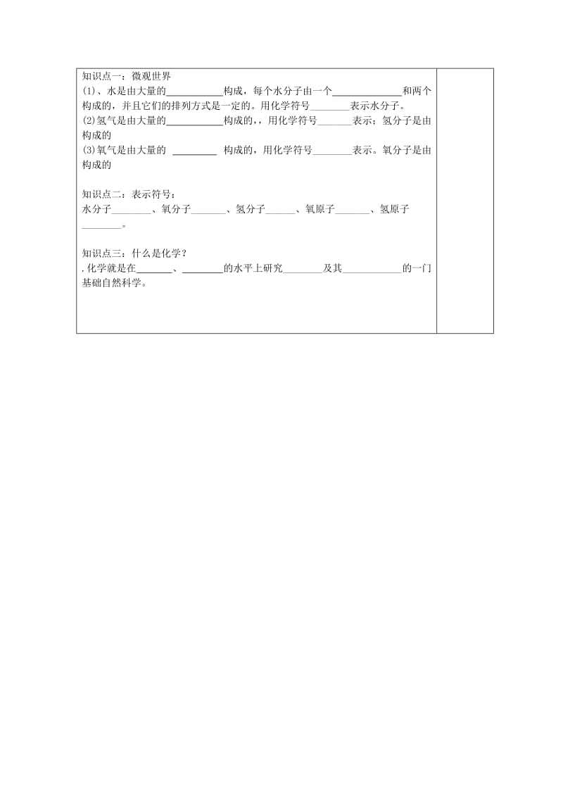 2019-2020年九年级化学上册 1.1 化学真奇妙学案3（新版）鲁教版.doc_第2页